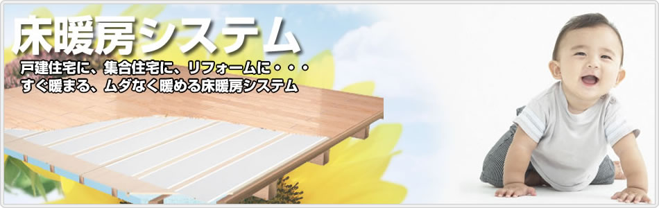 住宅設備機器の販売・設置工事のウケニール